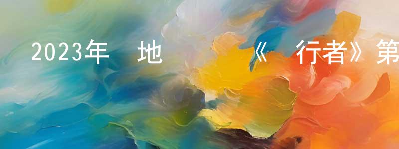 曾信凱的動漫綜藝大全,2023年內地電視劇《潛行者》第37集[國語字幕]迅雷下載_深夜電影